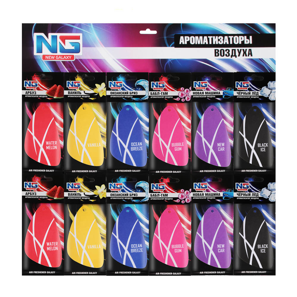 NEW GALAXY Ароматизатор Galaxy, 5 гр., лист 60 штук, цена за шт, арт.№ 794-707