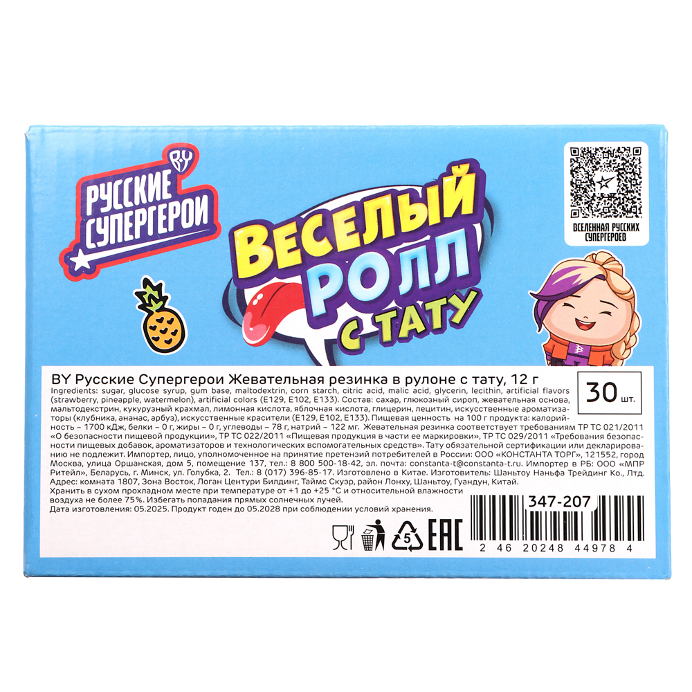 BY Русские Супергерои Жевательная резинка в рулоне с тату 12 гр., арт.№ 347-207