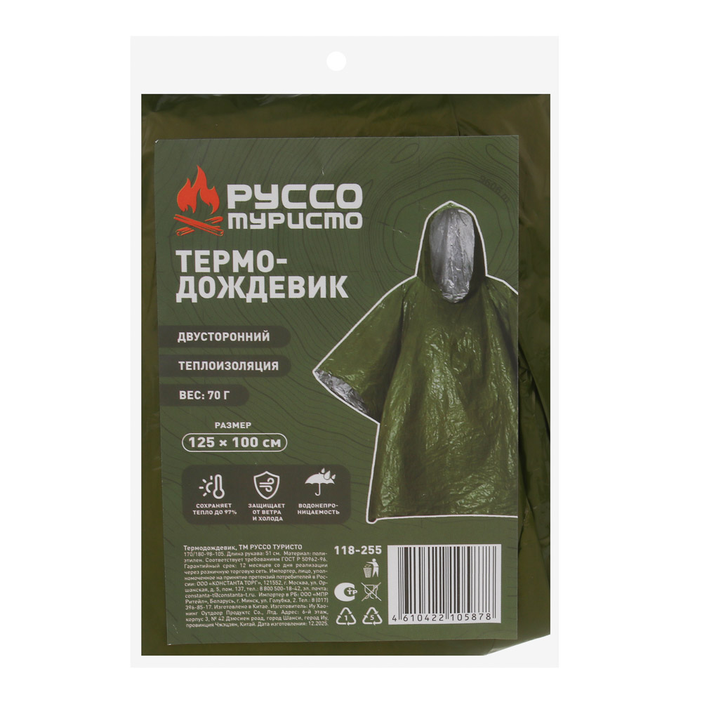 Термодождевик тм РУССО ТУРИСТО, арт.№ 118-255