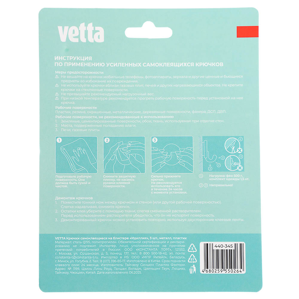 VETTA Крючки самоклеящиеся на блистере "Идиллия", 3шт, металл, пластик,  4 дизайна, арт.№ 440-345