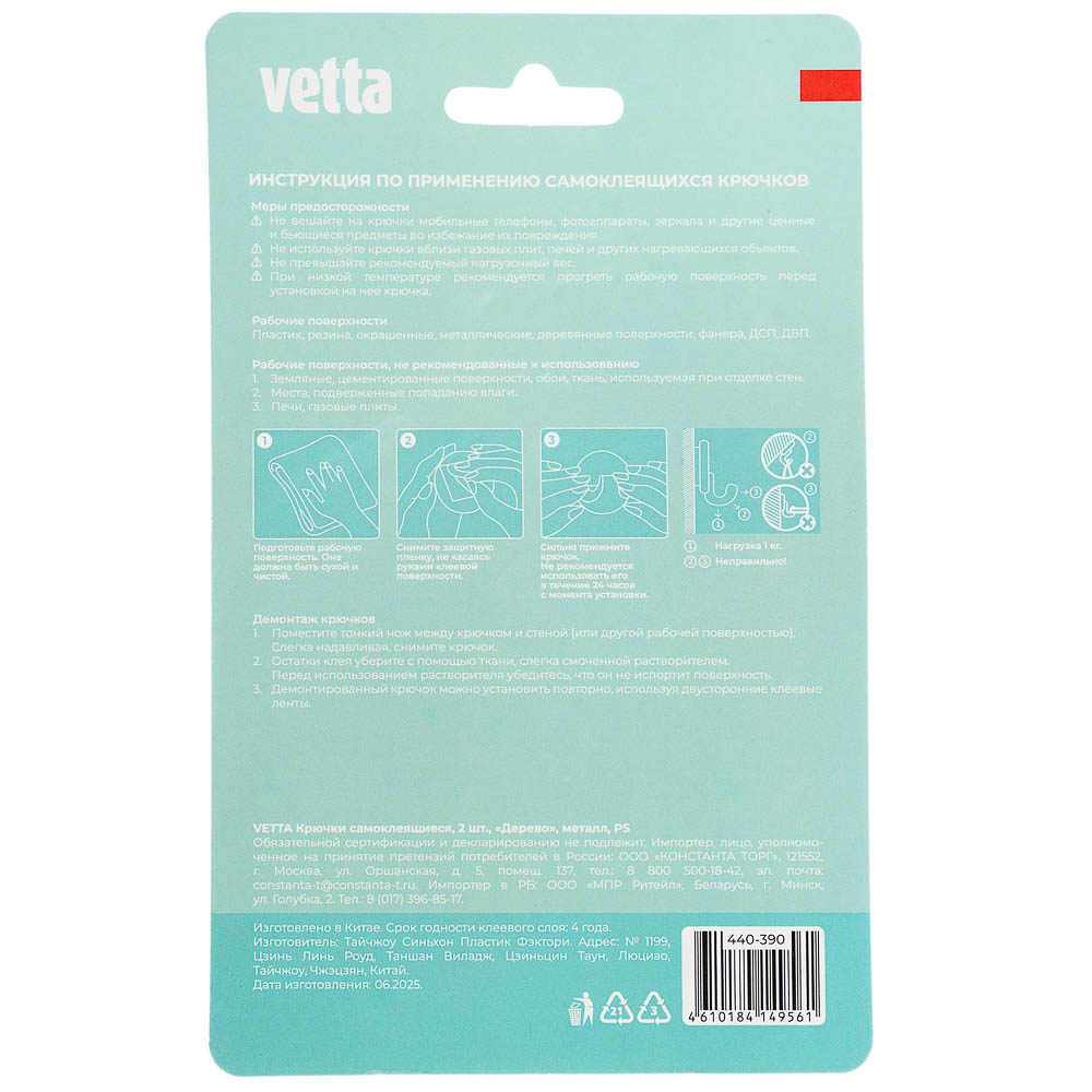 Крючки самоклеящиеся тм VETTA, металл, PS, 2 цвета, 2шт, арт.№ 440-390