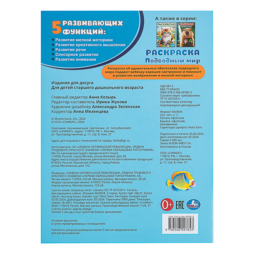 Раскраска 21,4х29 см, бумага, 16 стр., 5 дизайнов, арт.№ 290-385