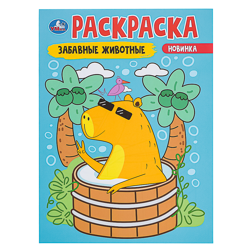 Раскраска 21,4х29 см, бумага, 16 стр., 5 дизайнов, арт.№ 290-385