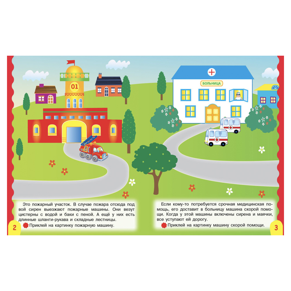 Книжка для малышей с наклейками 21x16 см, бумага, 8 стр., 5 дизайнов, арт.№ 876-098