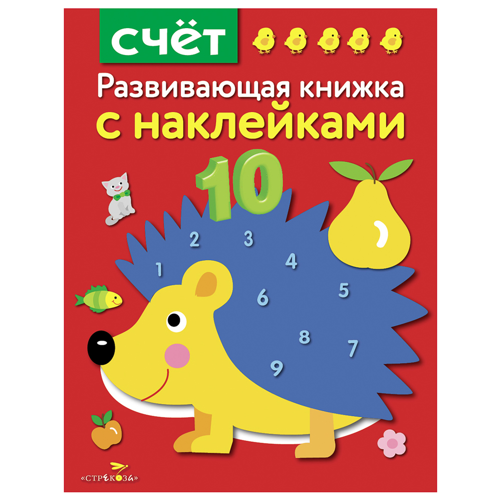Книжка для малышей с наклейками 21x16 см, бумага, 8 стр., 5 дизайнов, арт.№ 876-098