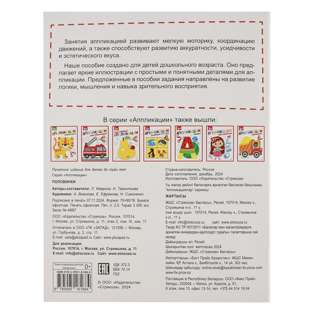 Книжка Аппликации/Вырезалки 21,2x16,2 см, бумага, 40 стр., 5 дизайнов, арт.№ 876-099