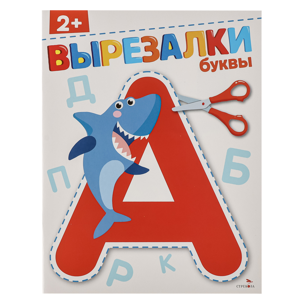 Книжка Аппликации/Вырезалки 21,2x16,2 см, бумага, 40 стр., 5 дизайнов, арт.№ 876-099