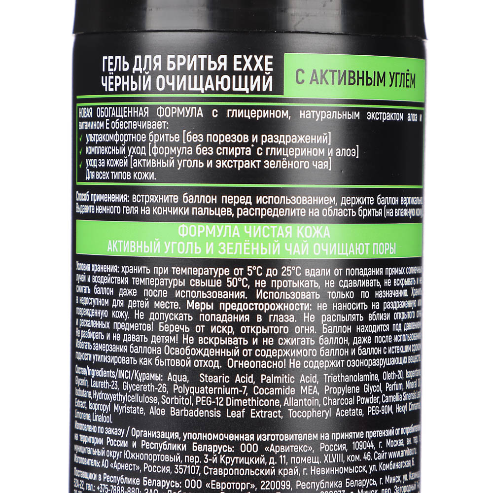 Гель для бритья EXXE SENSITIVE для чувств.кожи/ЧЕРНЫЙ Сила угля д.всех типов кожи,200мл, арт.№ 949-026