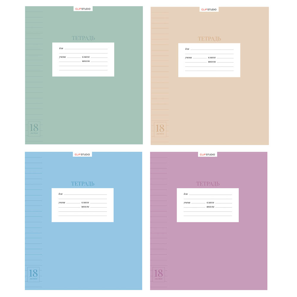 Тетрадь школьная 18л. ClipStudio в линейку, БЕЛЫЕ ЛИСТЫ, скрепка, обложка пластик, арт.№ 579-043