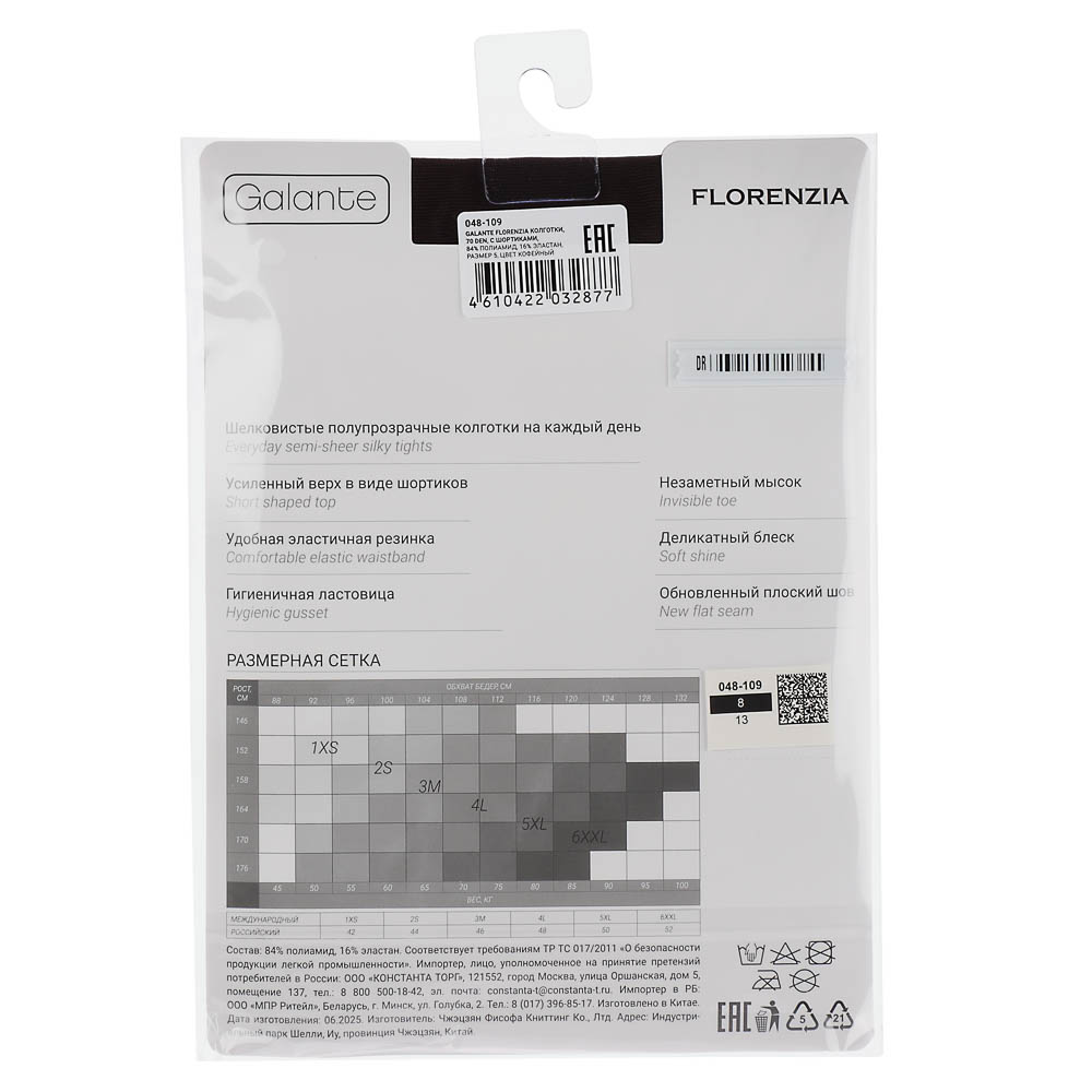 GALANTE Florenzia Колготки 70 DEN с шортиками, 84% полиамид, 16%эластан, размер 5, цвет кофейный, арт.№ 048-109