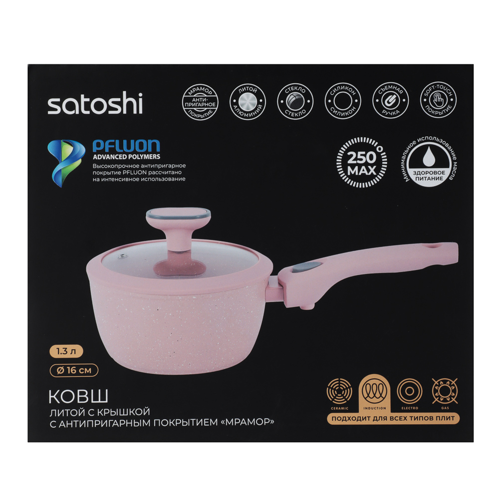 Ковш тм SATOSHI Ботаника 1,3л, d16см, с крышкой, съем. ручка, антиприг. покр. мрамор, инд, 3 цвета, арт.№ 846-773