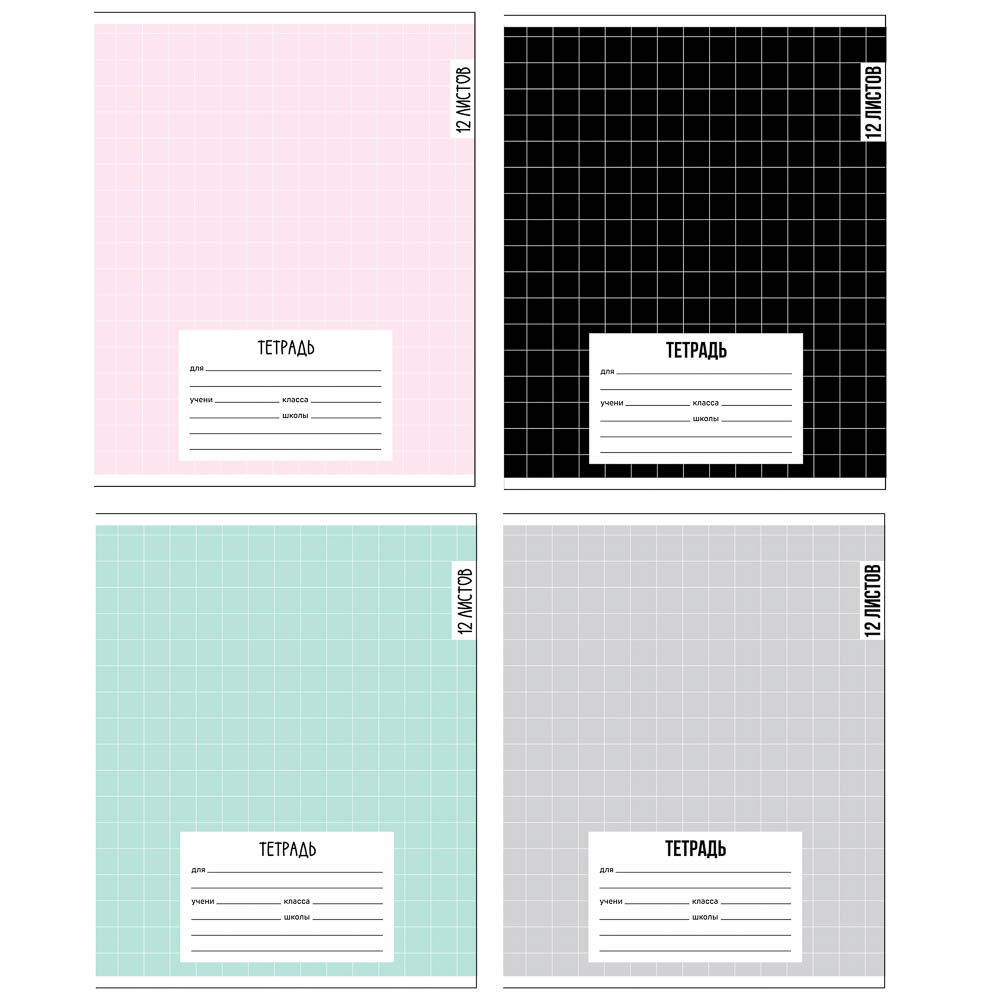 Тетрадь школьная 12л. в клетку, обл.офсет 115 г/м2, "Ничего лишнего", скрепка, арт.№ 524-371