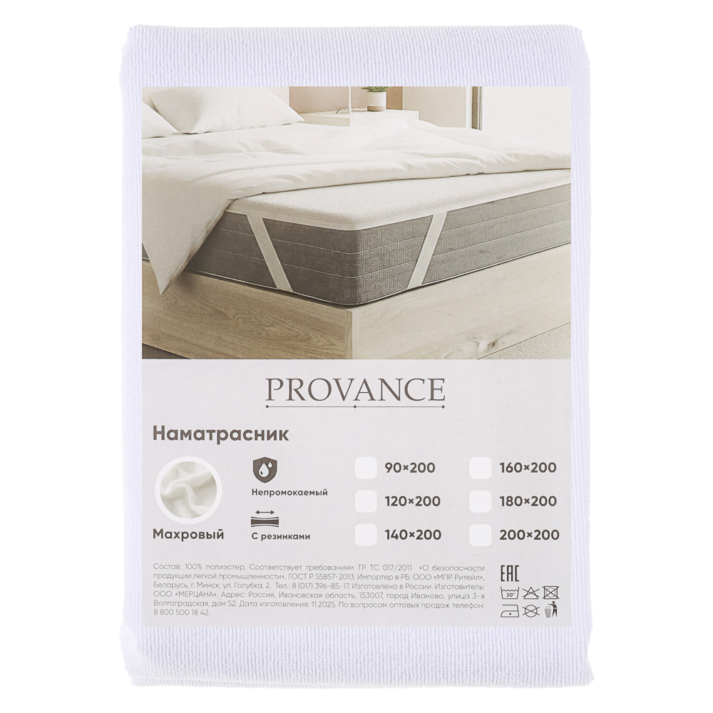 Наматрасник тм PROVANCE Стандарт 200х200см, махровый непромокаемый с резинками по углам, арт.№ 421-405