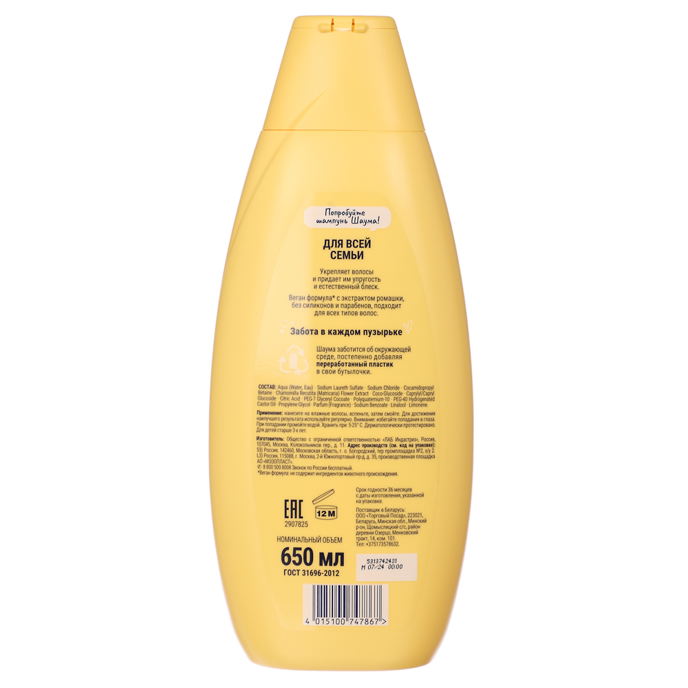 Шампунь для волос ШАУМА Для Всей Семьи, п/б, 650мл, арт.№ 974-096