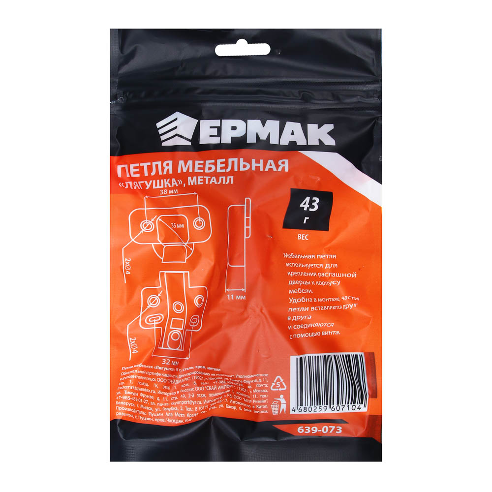 ЕРМАК Петля мебельная "Лягушка", 48гр, сталь, хром, металл, арт.№ 639-073