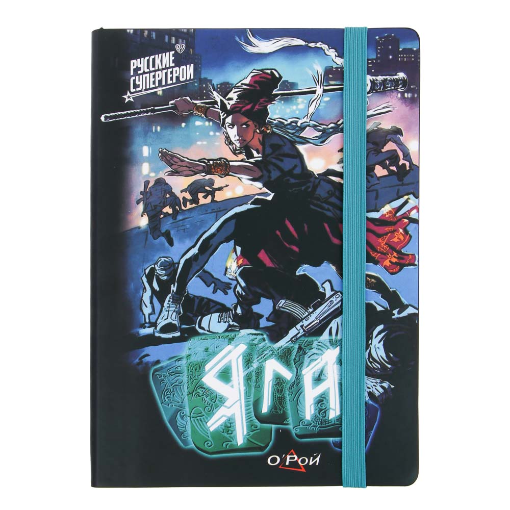 BY РСГ Бизнес - блокнот "ЯГА" А5, 192 стр., гибкая обл., иск.кожа, цв.срез, резинка, 2 закладки, арт.№ 801-046