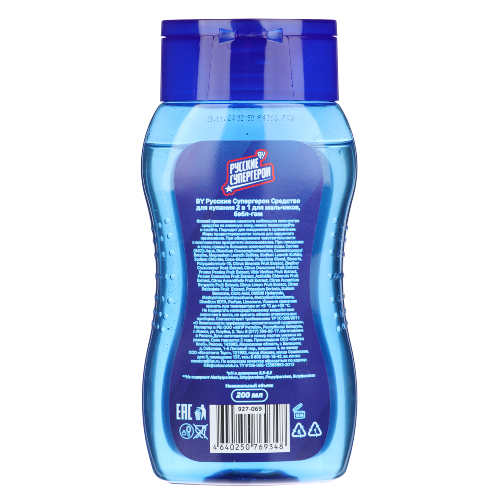 BY Русские Супергерои Средство для купания 2в1, для мальчиков 3+ бабл гам, п/б, 200мл, арт.№ 927-069