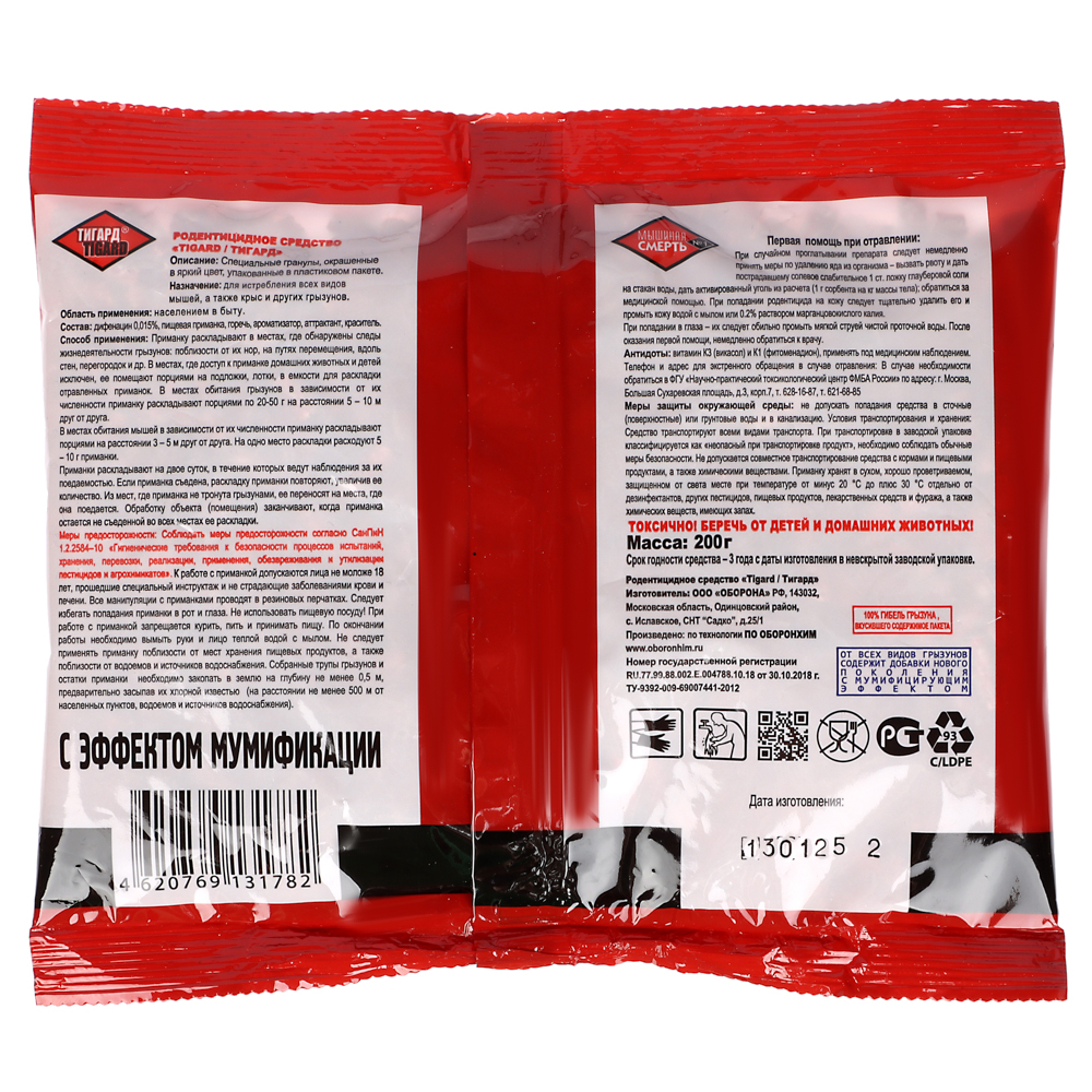 Гранулы от грызунов "КРЫСИНАЯ СМЕРТЬ №1", п/э, 200г, арт.№ 968-020