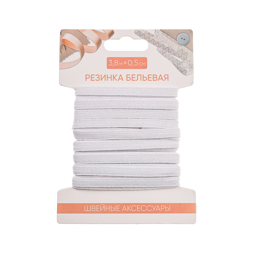Резинка бельевая 0,5см х 3,8м, полиэстер, белая, арт.№ 308-014