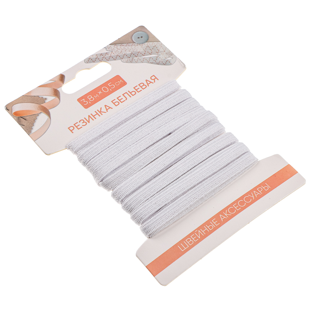 Резинка бельевая 0,5см х 3,8м, полиэстер, белая, арт.№ 308-014