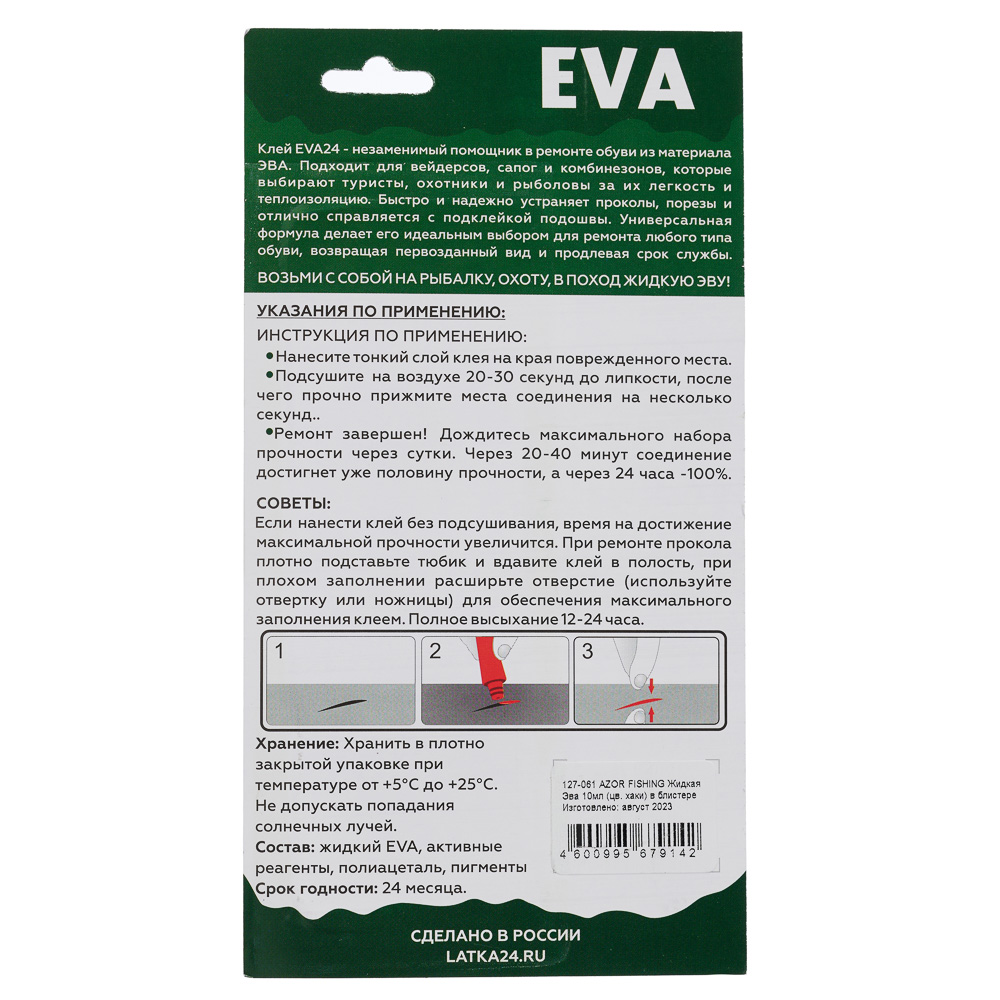 Жидкая Эва 10мл (цв. хаки) в блистере, арт.№ 127-061