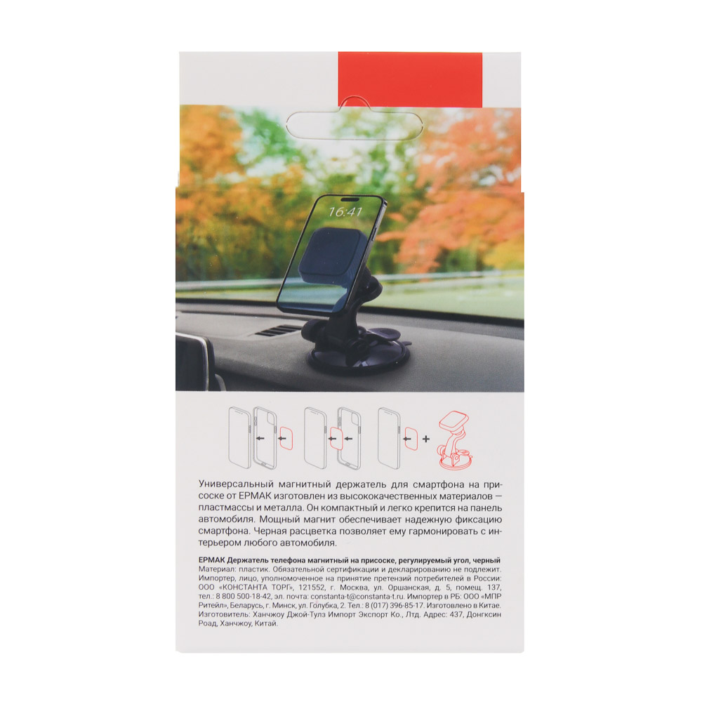 ЕРМАК Держатель телефона магнитный, на присоске, регулируемый угол, черный, арт.№ 733-034