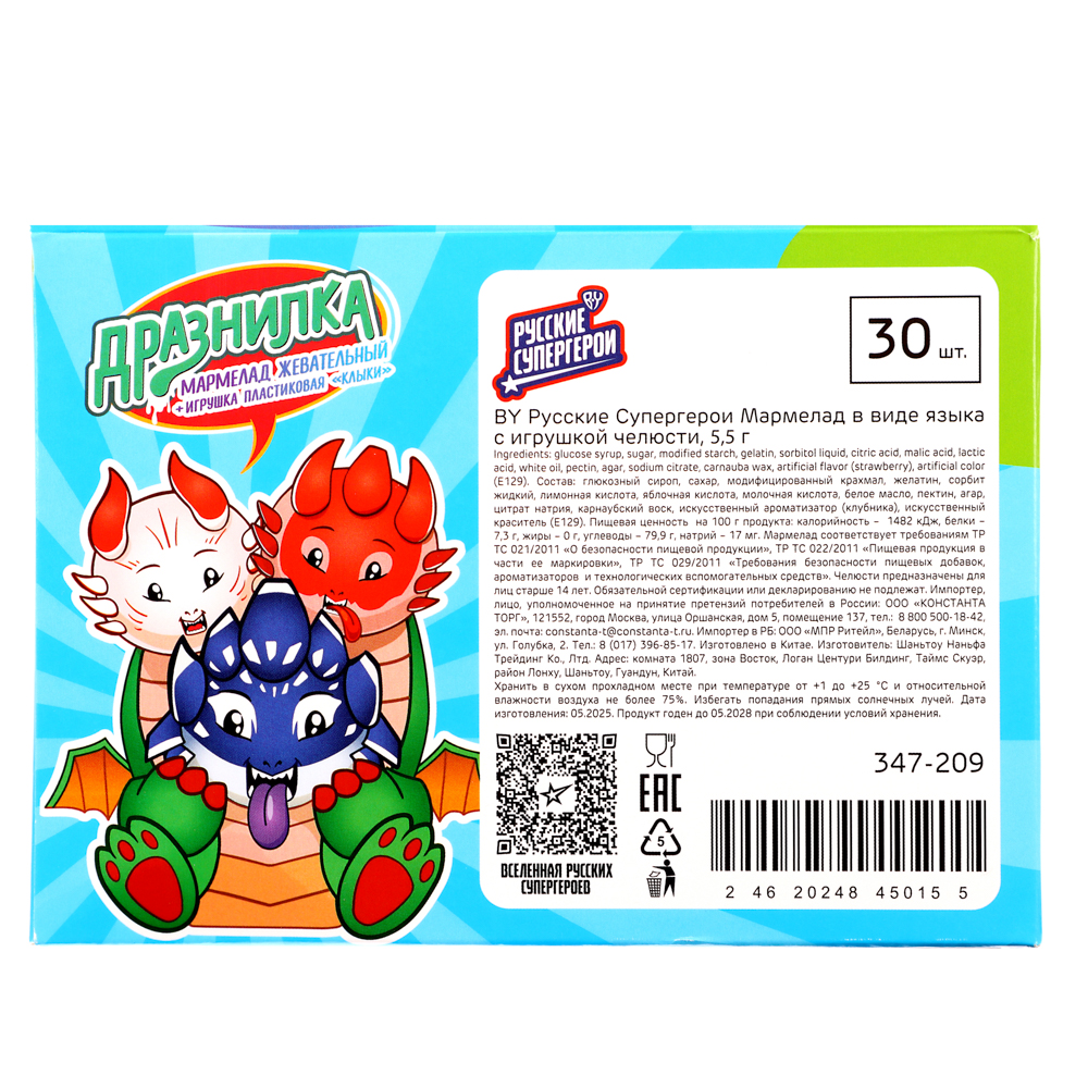 BY Русские Супергерои Мармелад в виде языка с игрушкой челюсти 5.5 гр., арт.№ 347-209