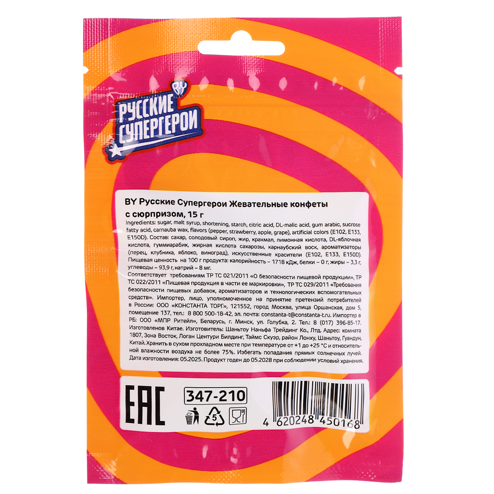 BY Русские Супергерои Жевательные конфеты с сюрпризом 15 гр., арт.№ 347-210