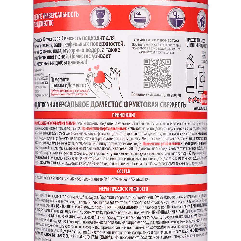 Средство чистящее ДОМЕСТОС фруктовая свежесть/кристальная чистота, п/б, 680мл, арт.№ 979-065