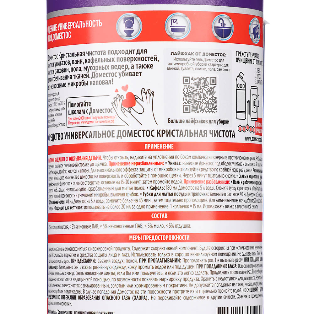 Средство чистящее ДОМЕСТОС фруктовая свежесть/кристальная чистота, п/б, 680мл, арт.№ 979-065
