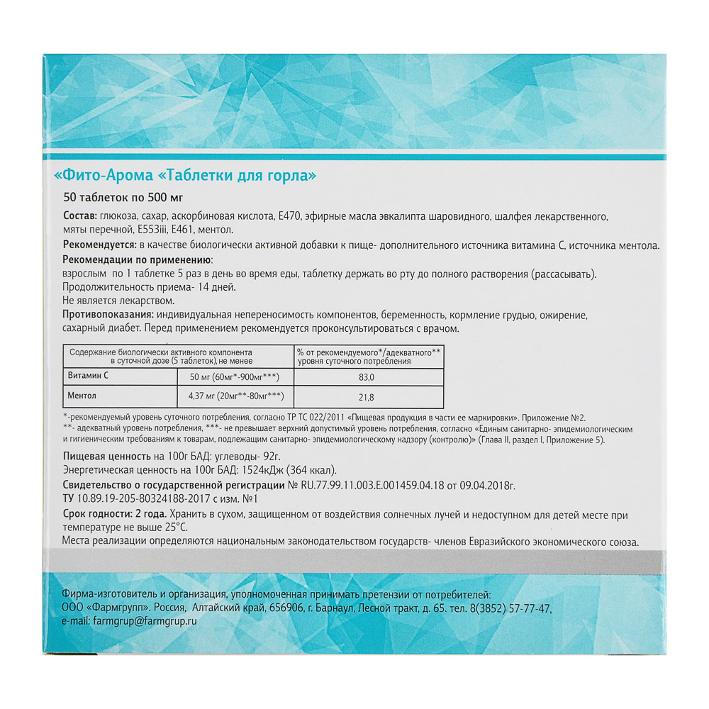 Таблетки для горла "Фито-Арома", 500 мг, № 50, арт.№ 015-101