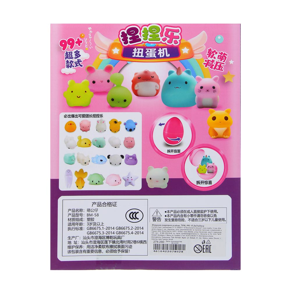 Игрушка сюрприз в яйце, TPR, PP, 17,5х7х23см, микс, арт.№ 274-290