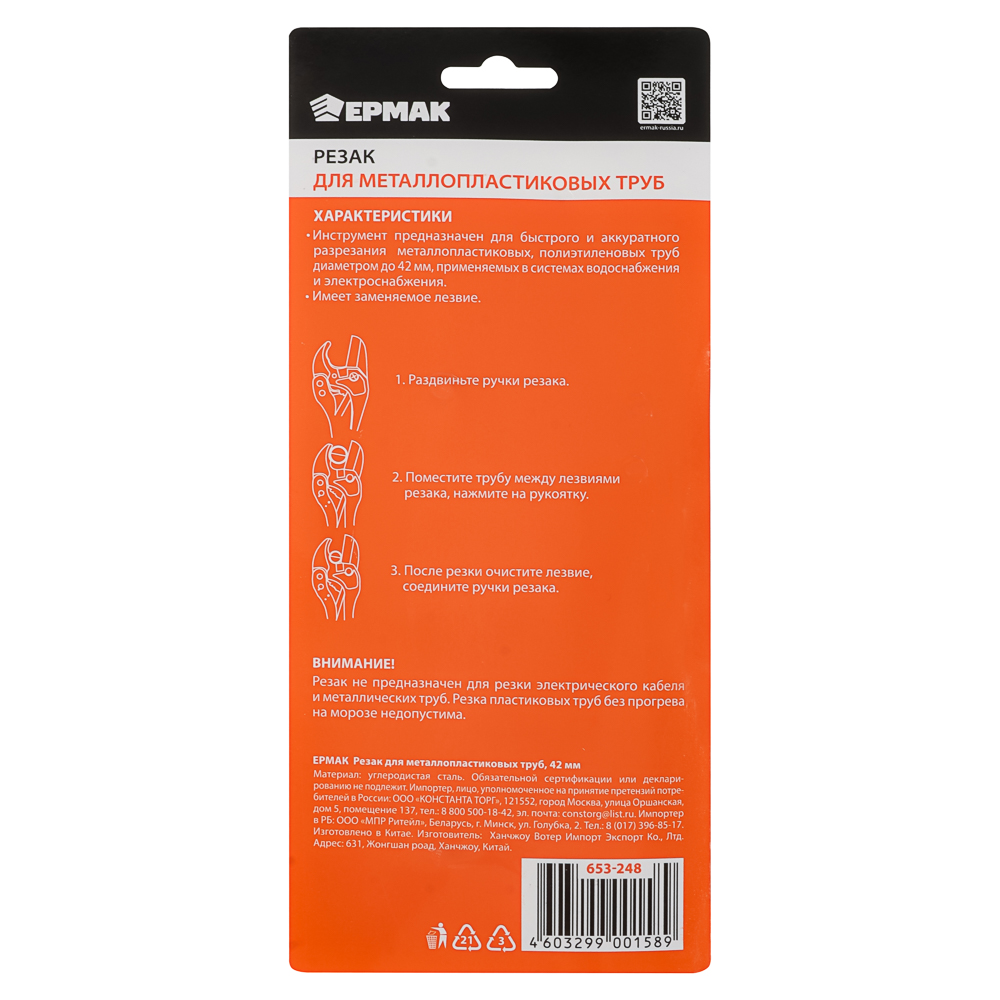 ЕРМАК Резак для металлопластиковых труб PC-201 42мм, арт.№ 653-248