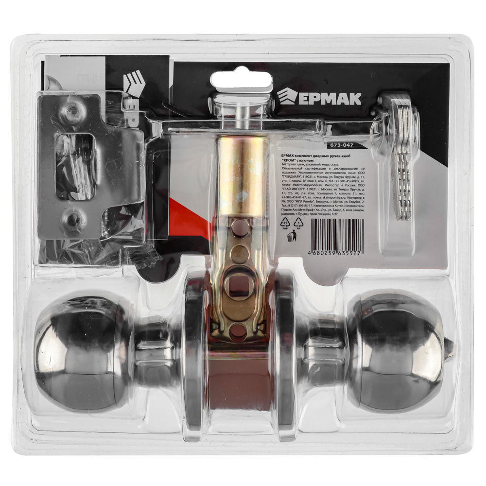 ЕРМАК комплект дверных ручек-кноб "ХРОМ" с ключом, арт.№ 673-047