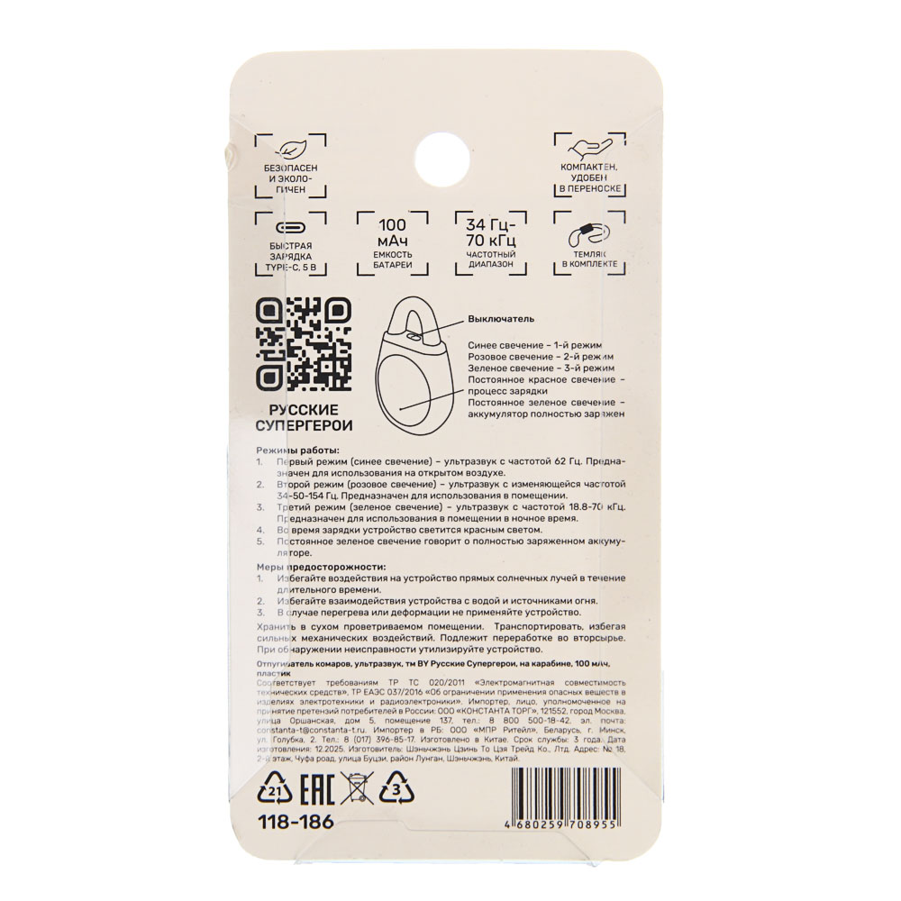 Отпугиватель комаров ультразвук, тм BY Русские Супергерои, на карабине, 100мАч, пластик, металл, арт.№ 118-186