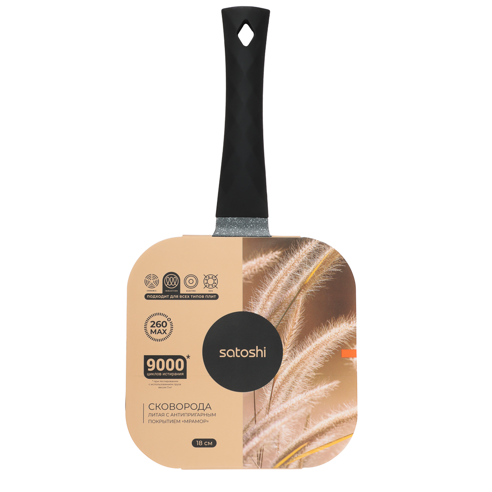 Сковорода литая тм SATOSHI 4 секции, 18см, антипригарное покрытие мрамор, индукция, арт.№ 846-779