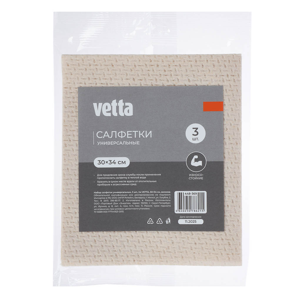 Набор салфеток универсальных 3шт тм VETTA, 30х34см, вискоза, 2 цвета, арт.№ 448-369