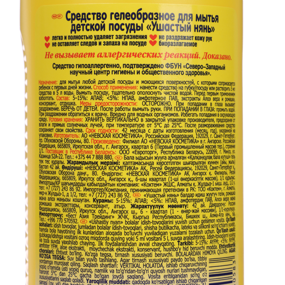 Гель для мытья посуды Ушастый нянь, ромашка и алоэ, п/б 500мл, арт.№ 992-005