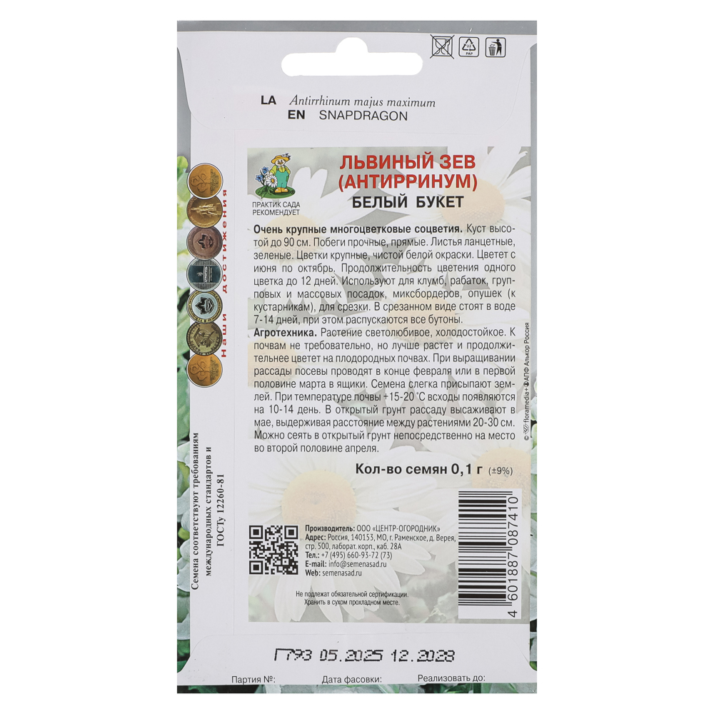 Львиный зев Белый букет 0,1гр, арт.№ 179-706