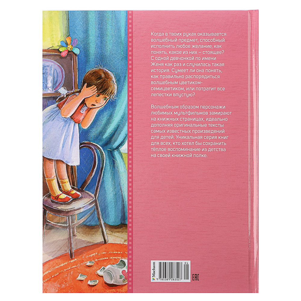 Книга "Детская художественная литература", твердый переплет,40-68 стр., 19,7х25,5см, 5 дизайнов, арт.№ 837-215