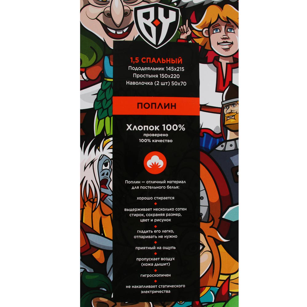 BY Сказка Комплект постельного белья 1,5 с нав. 50х70 (4 пр.), поплин 110гр/м, 100% хлопок, арт.№ 421-278