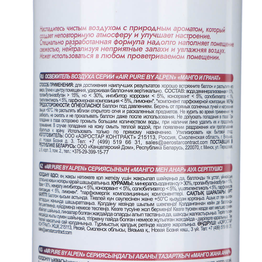 Освежитель воздуха Alpen Цветок магнолии/Манго и Гранат,ж/б,300 мл, арт.№ 991-071