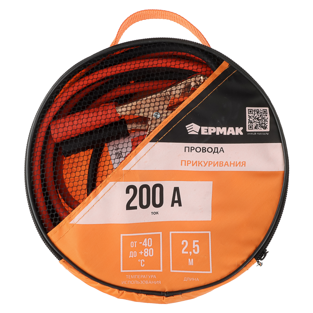 ЕРМАК Провода-прикуриватели 200 А (-40 до +80 гр.) 2,5м, арт.№ 771-021