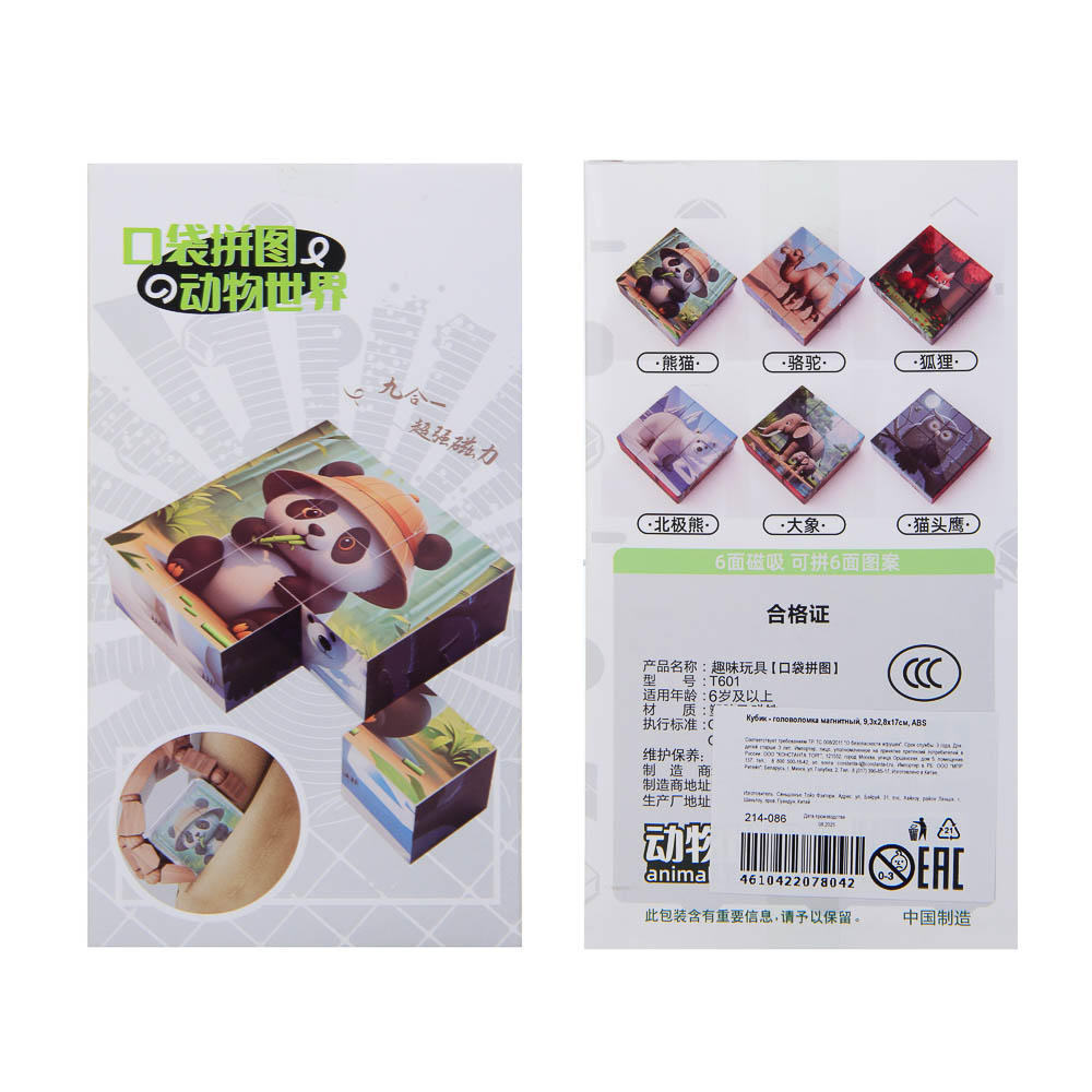 Кубик - головоломка магнитный, 9,3х2,8х17см, ABS, микс, арт.№ 214-086