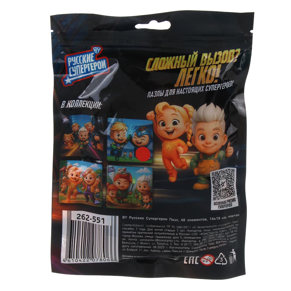 BY Русские Супергерои Пазл, 48 элементов, 14x19 см, картон, 4 дизайна, арт.№ 262-551
