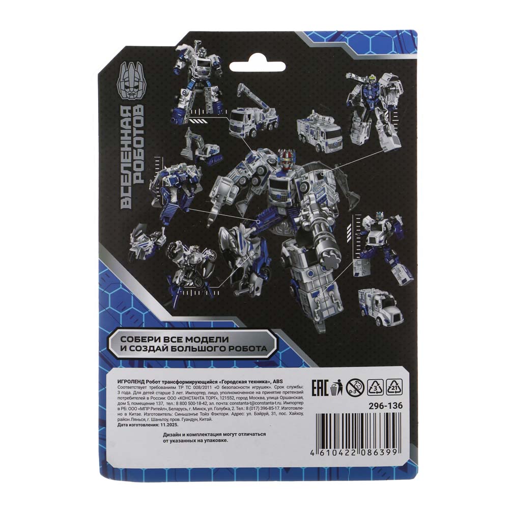 ИГРОЛЕНД Робот трансформирующийся "Городская техника", ABS, 15 дизайнов, 17,7х7х25 см, арт.№ 296-136