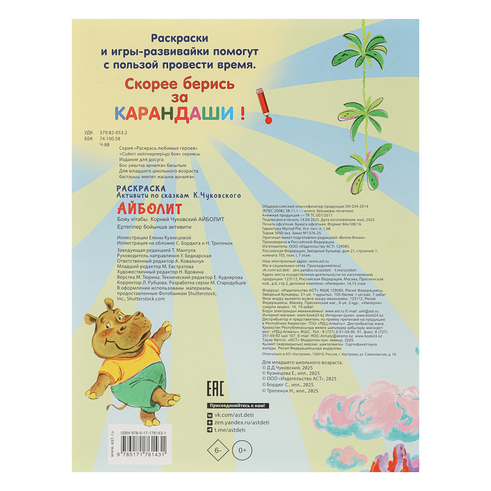 Раскраска-активити по сказкам, 26х21см, 16 стр., 4 дизайна, арт.№ 290-395