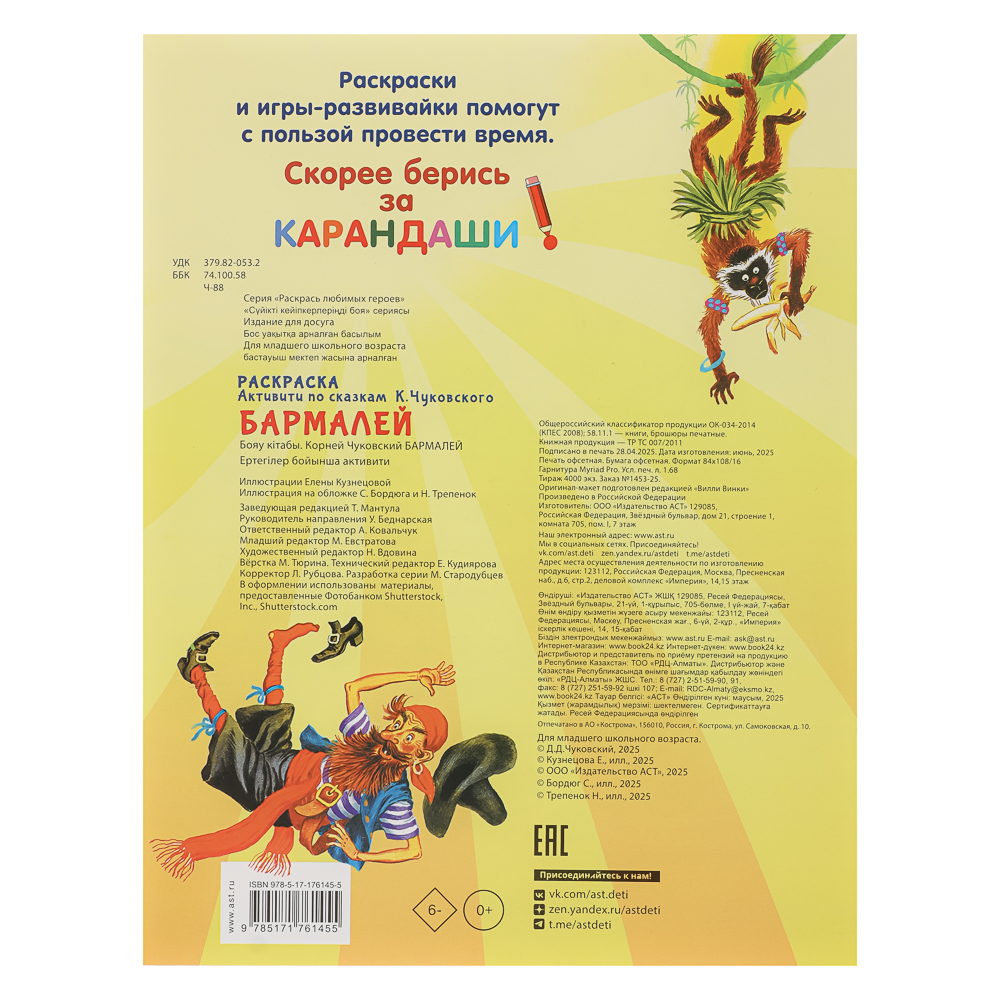 Раскраска-активити по сказкам, 26х21см, 16 стр., 4 дизайна, арт.№ 290-395