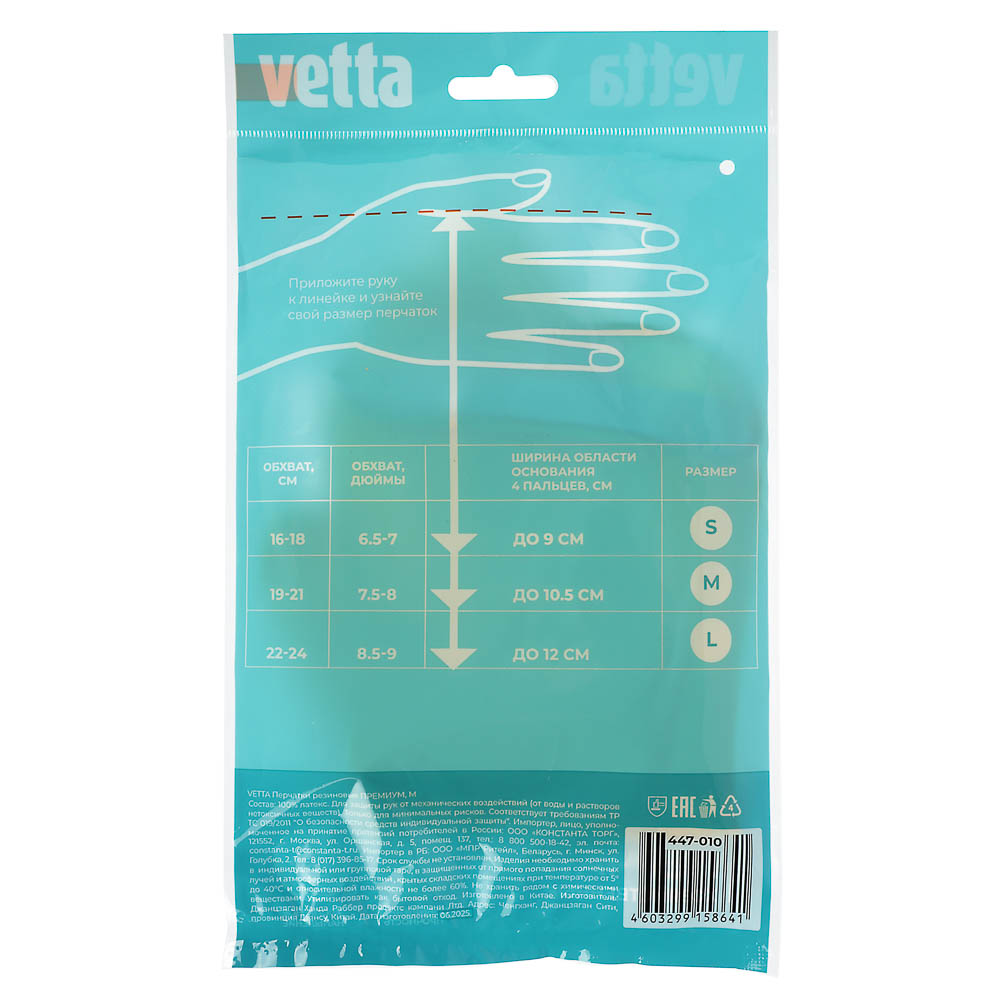 Перчатки прочные тм VETTA, размер M, латекс, желтый цвет, арт.№ 447-010