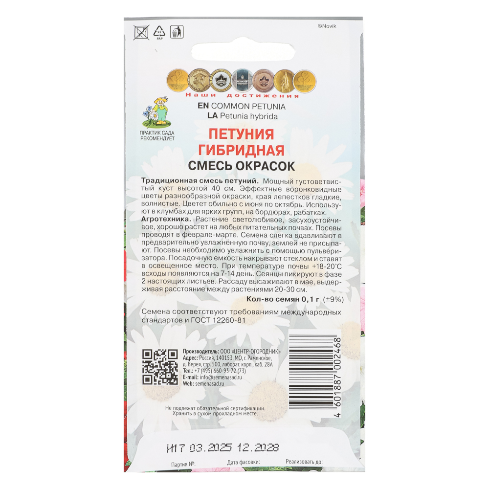 Петуния гибридная Смесь окрасок 0,1гр, арт.№ 179-712